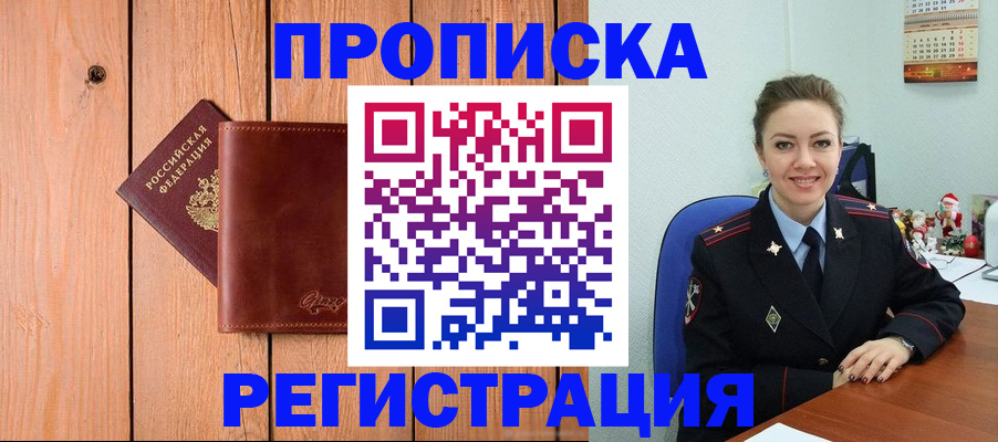 временная регистрация недорого в Нерчинске