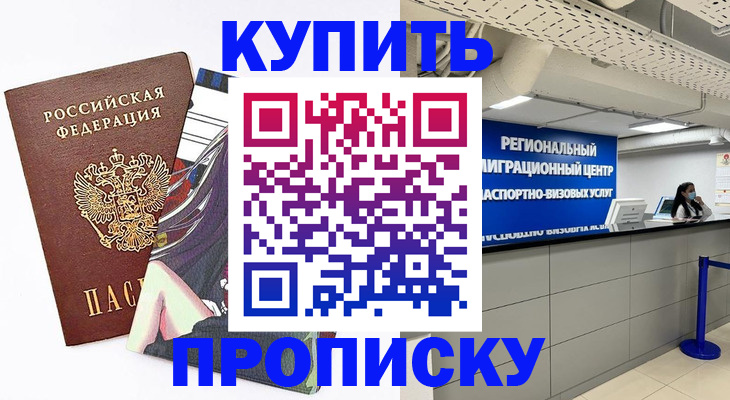 временная регистрация 2025 в Нерчинске